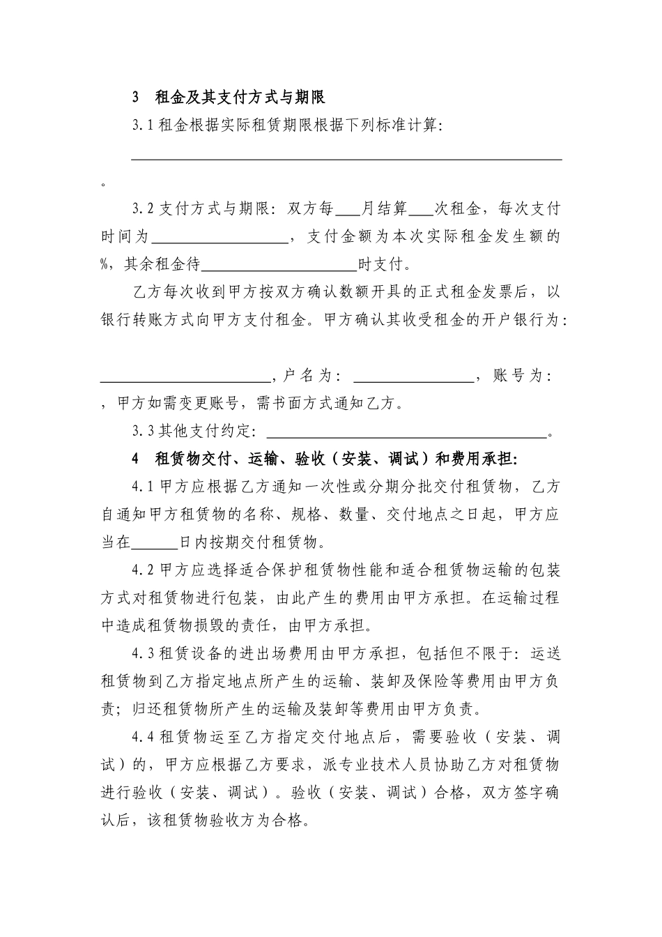 器材、设备租赁合同范本_第2页