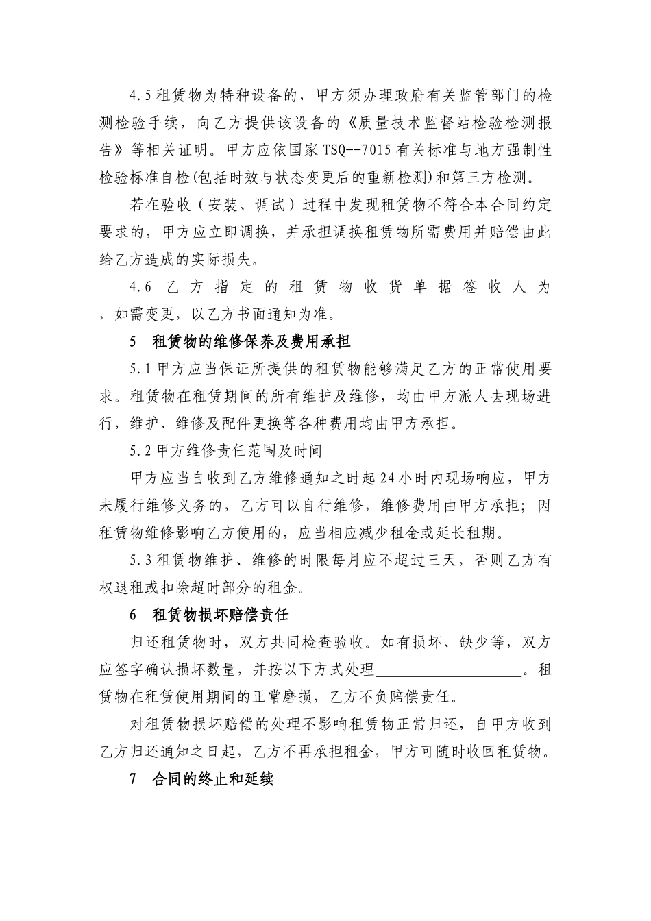 器材、设备租赁合同范本_第3页