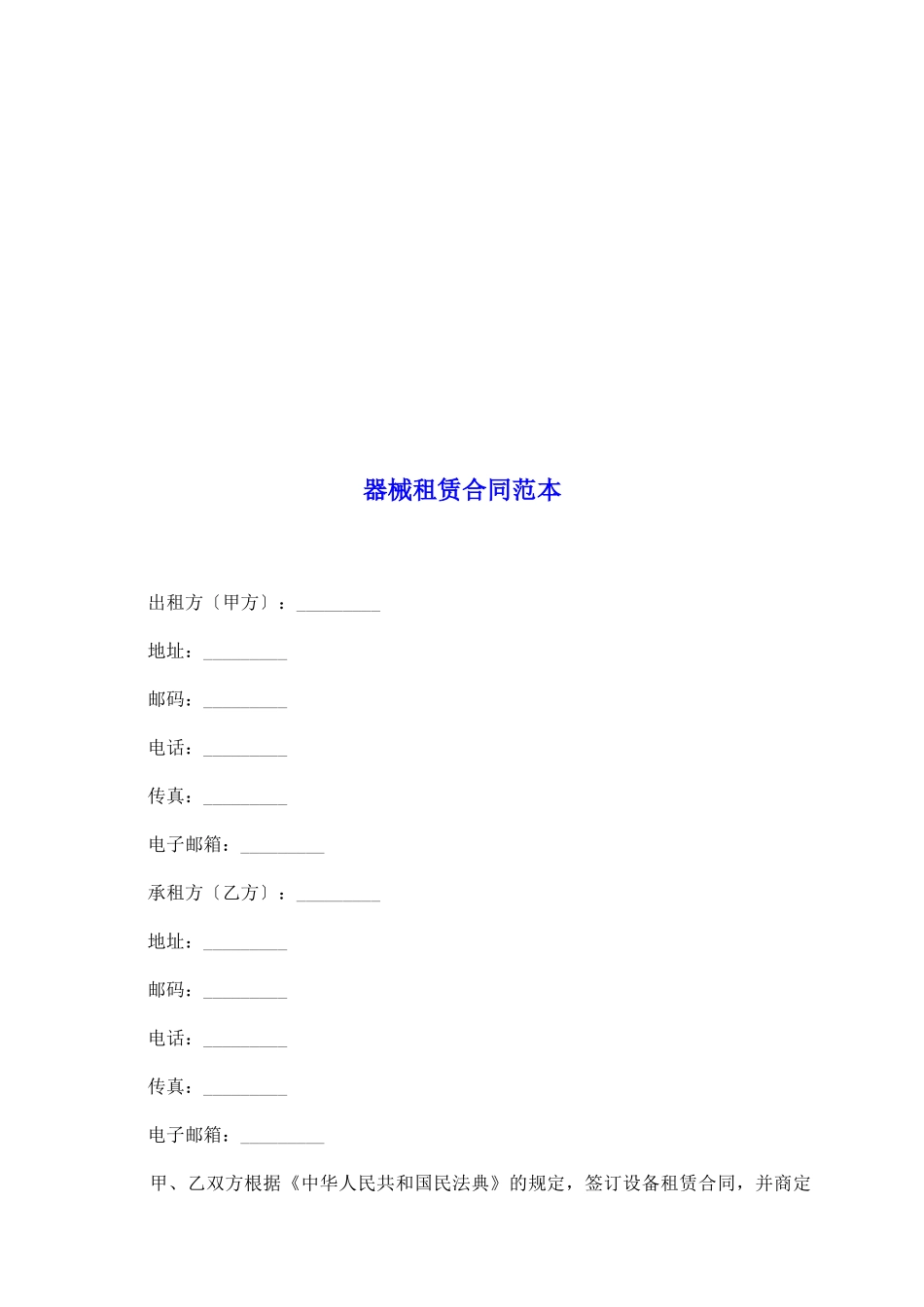 器械租赁合同范本_第2页