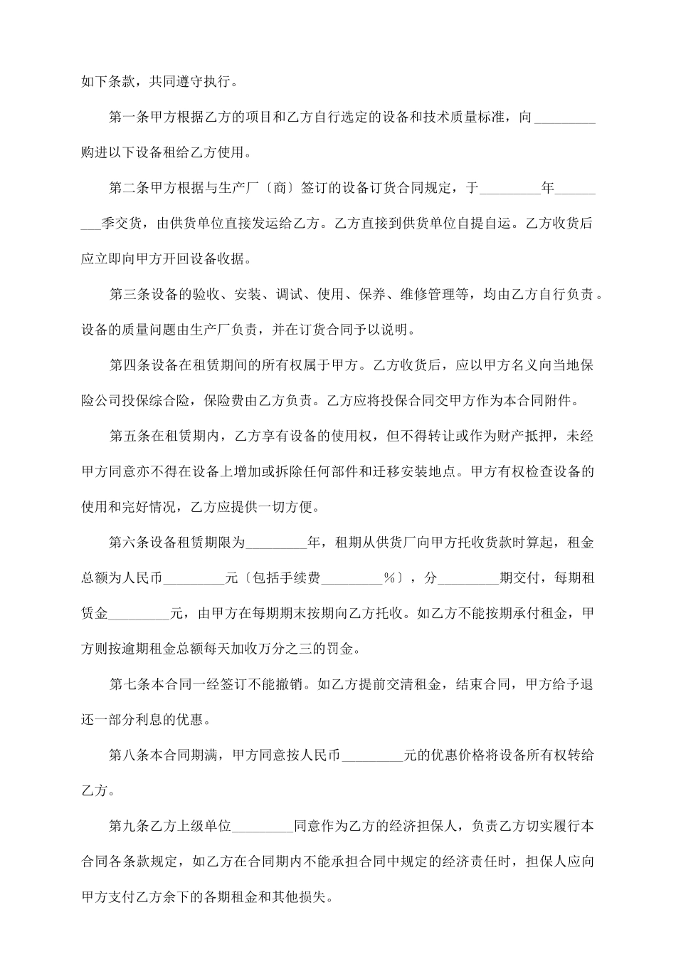 器械租赁合同范本_第3页