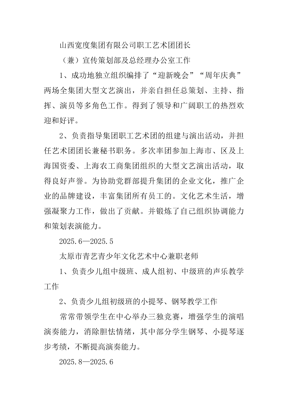 器乐演奏个人简历_第2页