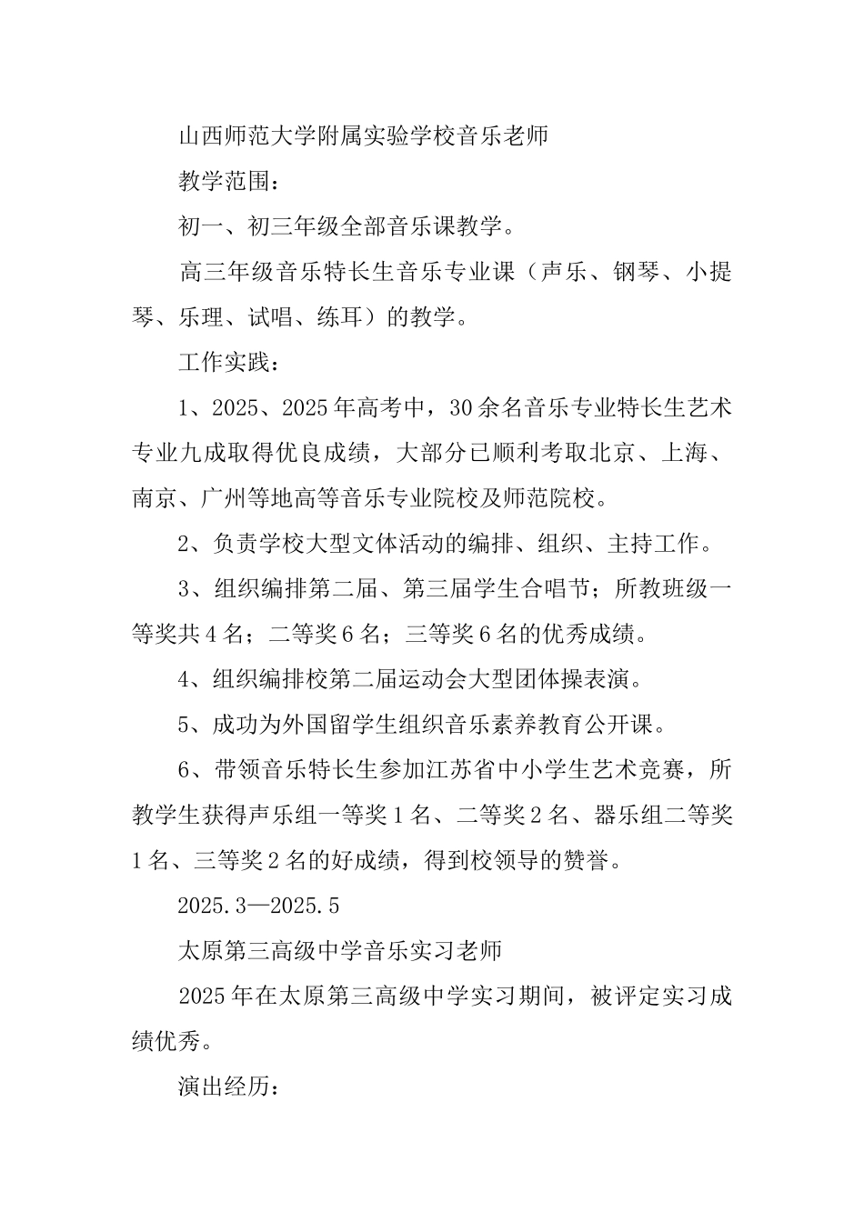 器乐演奏个人简历_第3页