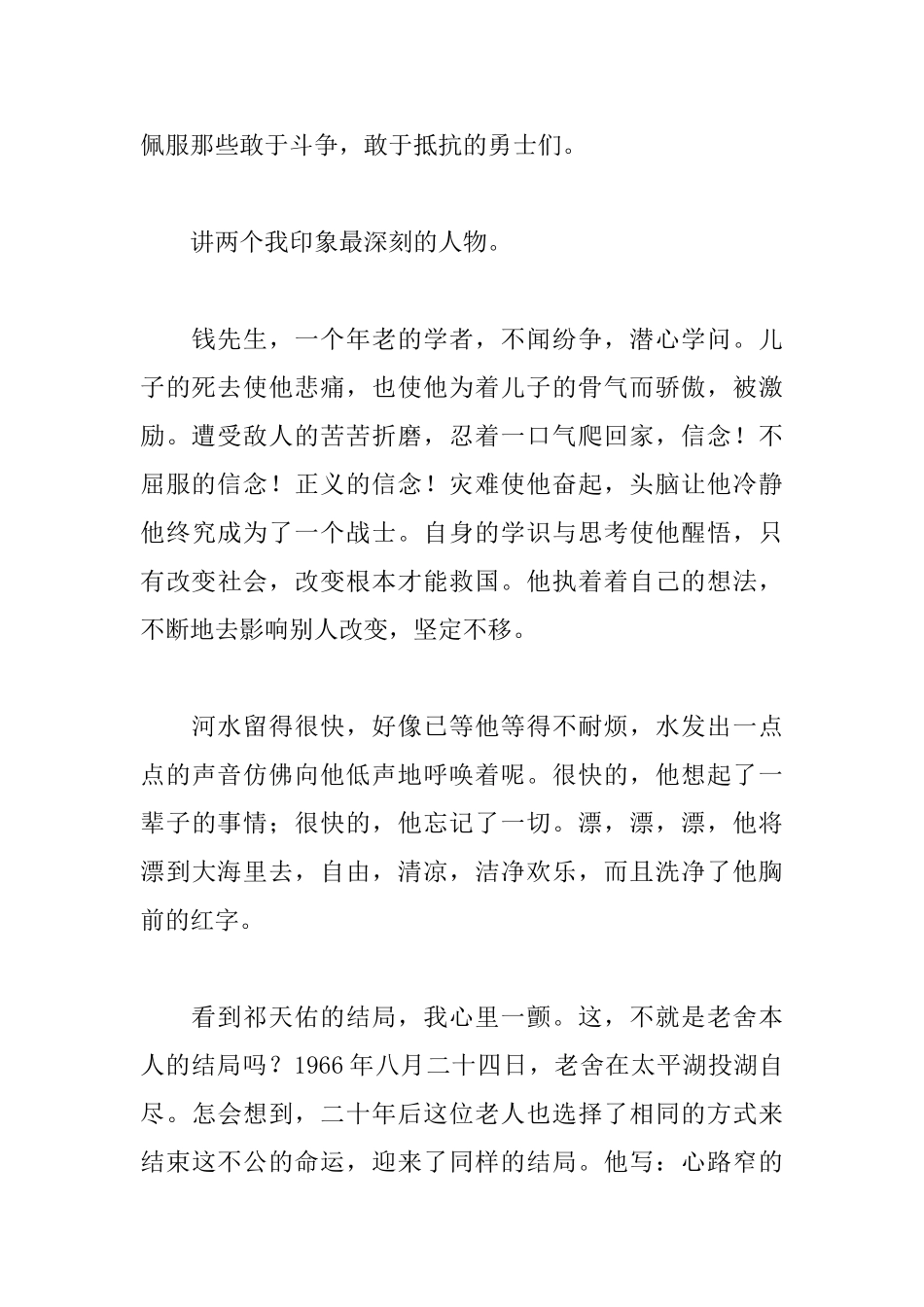 四世同堂读后感1000字_第2页