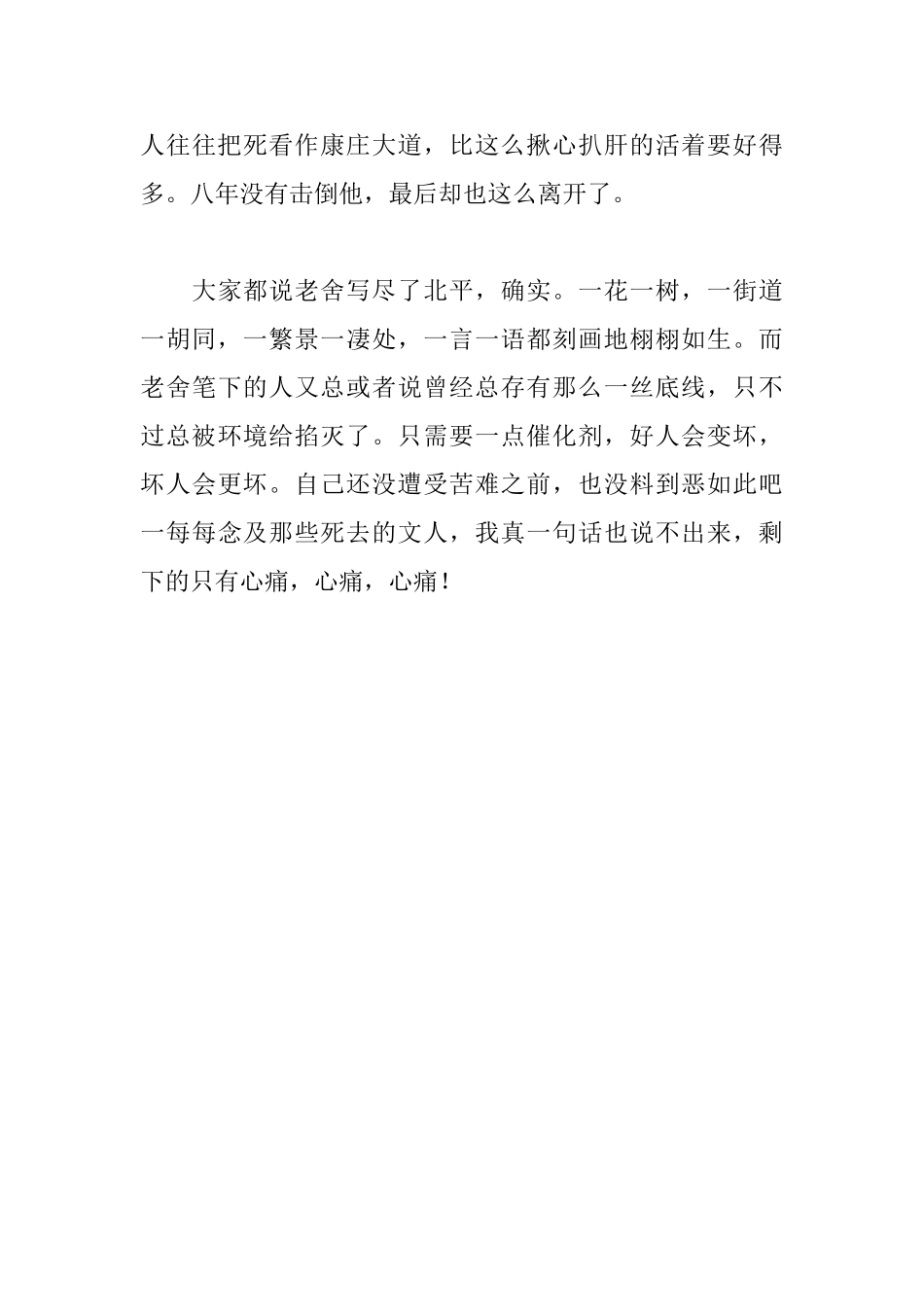四世同堂读后感1000字_第3页