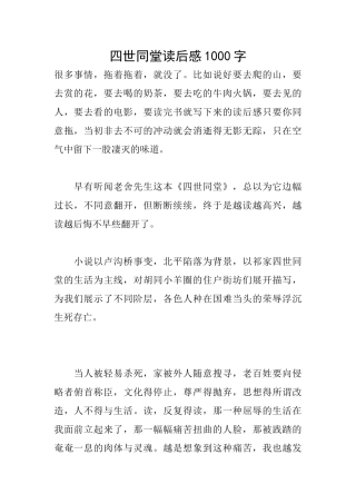 四世同堂读后感1000字