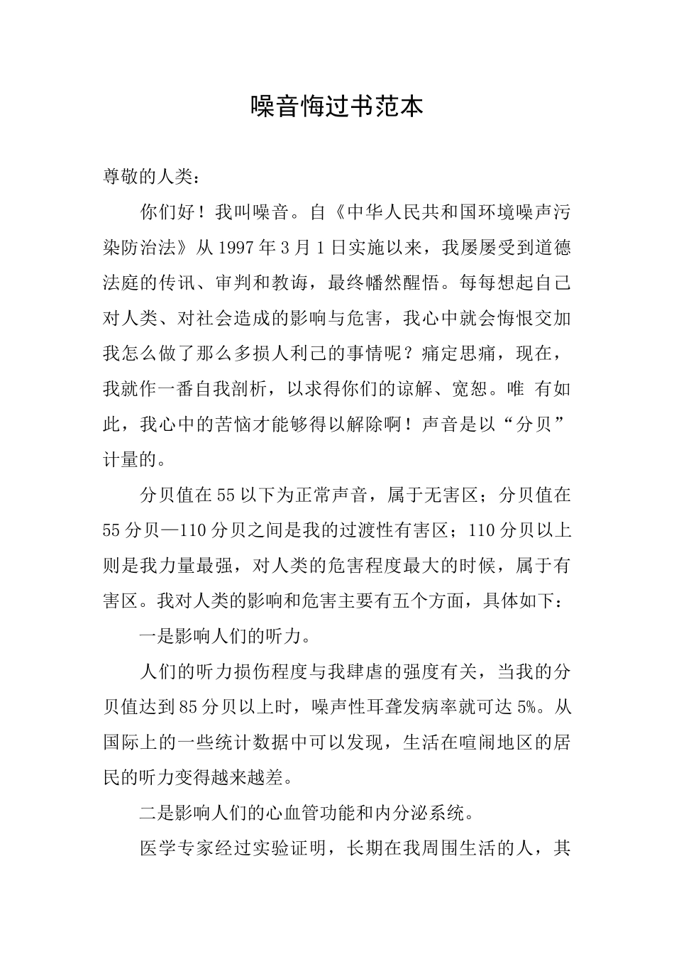 噪音悔过书范本_第1页