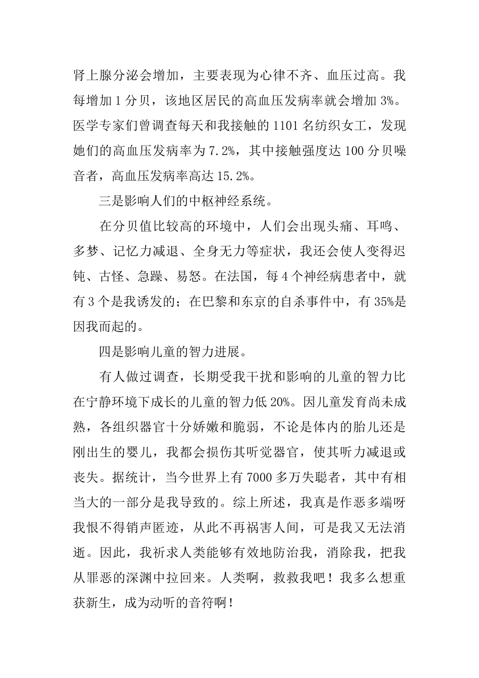 噪音悔过书范本_第2页