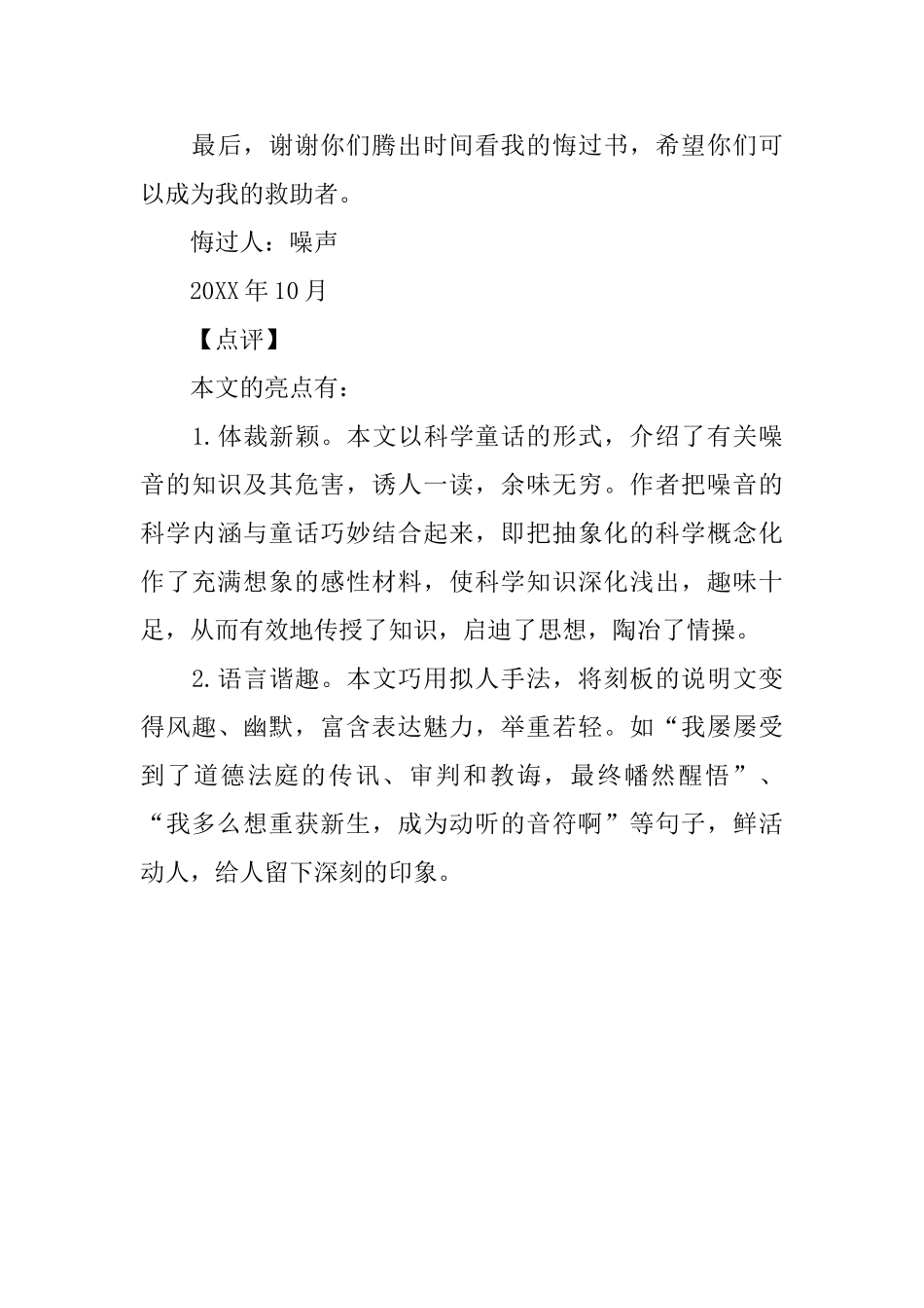 噪音悔过书范本_第3页