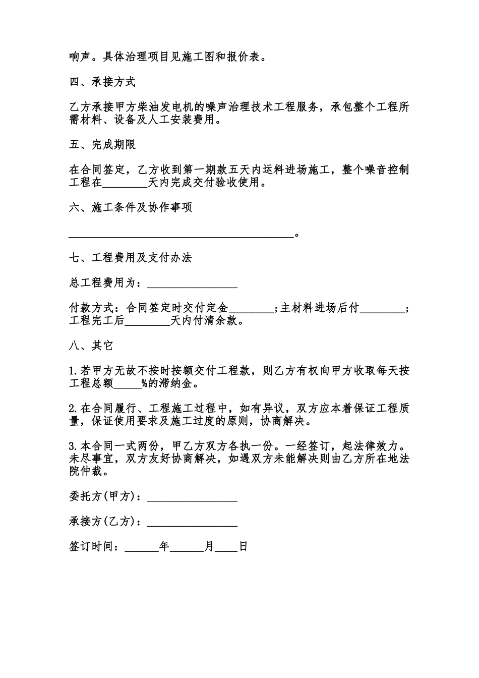 噪音控制工程合同书样本范本_第2页