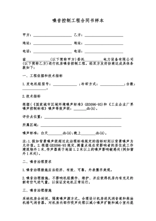 噪音控制工程合同书样本范本