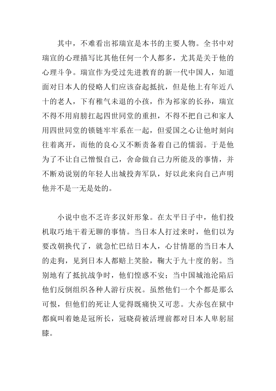 四世同堂读后感1200字_第2页