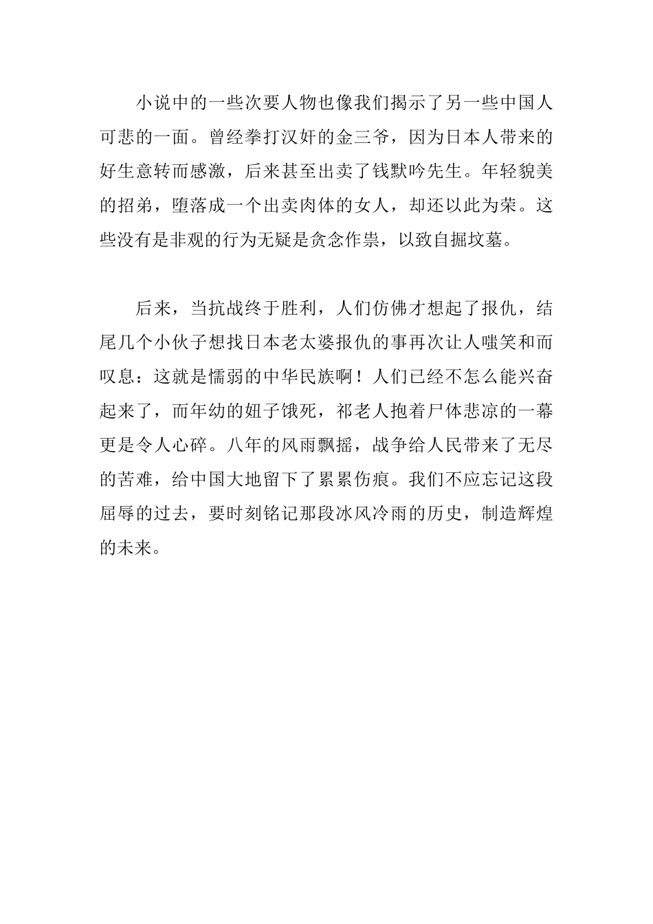 四世同堂读后感1200字_第3页