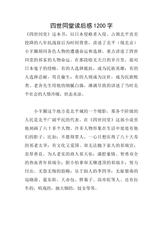 四世同堂读后感1200字