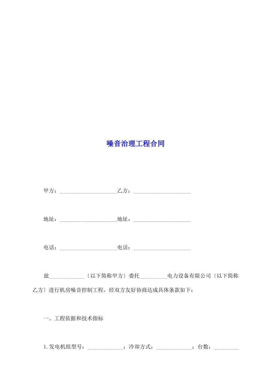 噪音治理工程合同_第2页