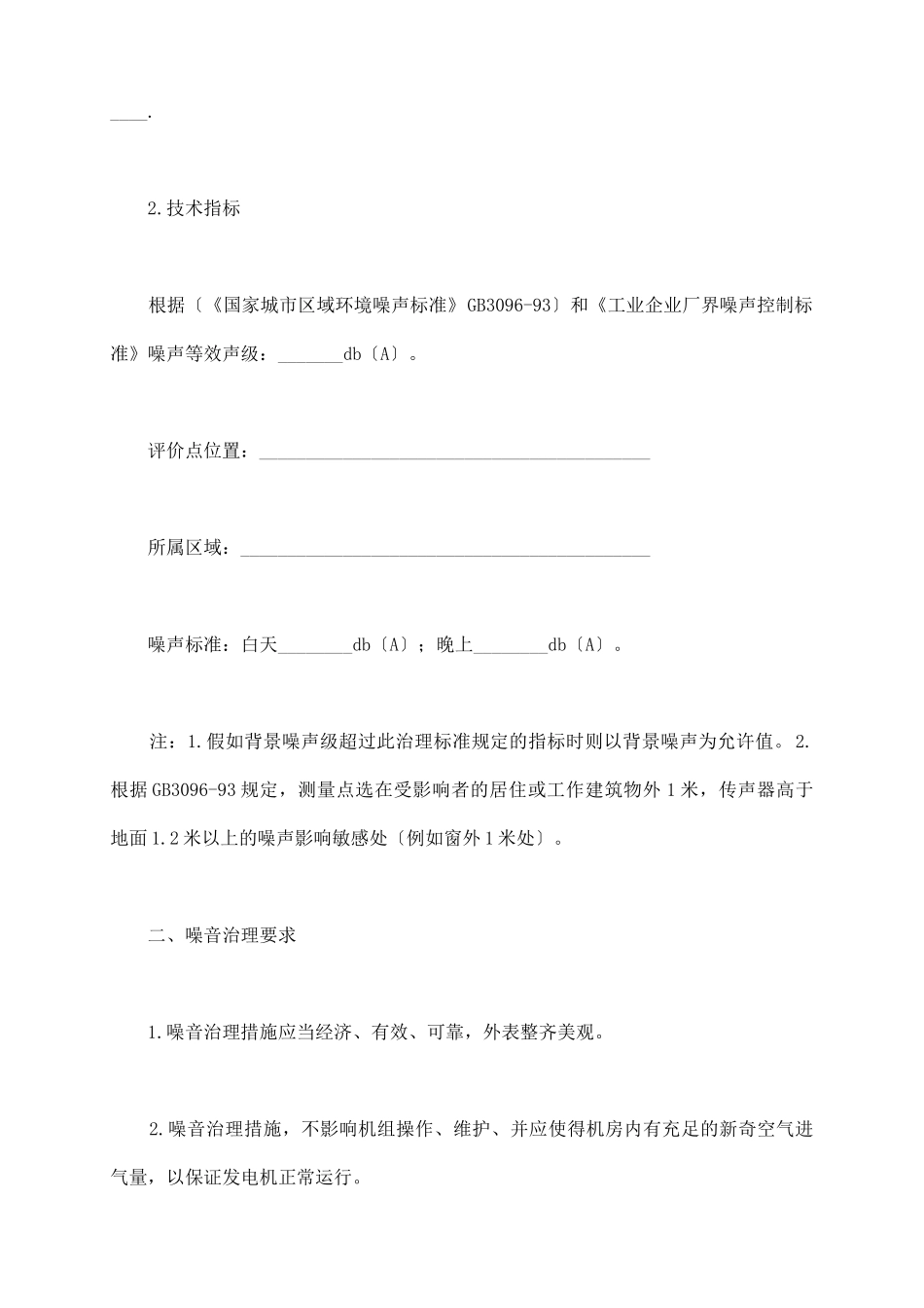 噪音治理工程合同_第3页