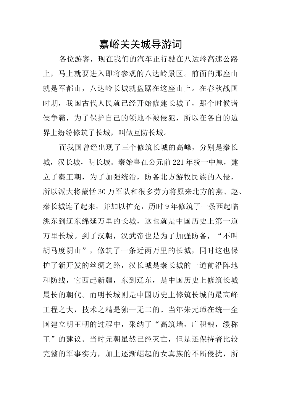 嘉峪关关城导游词_第1页