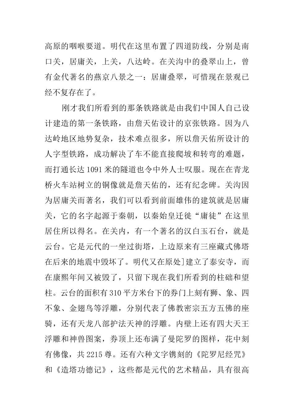 嘉峪关关城导游词_第3页