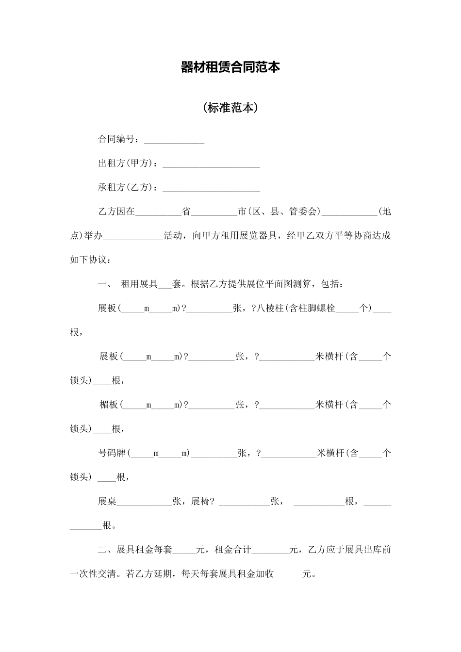 器材租赁合同范本_第1页