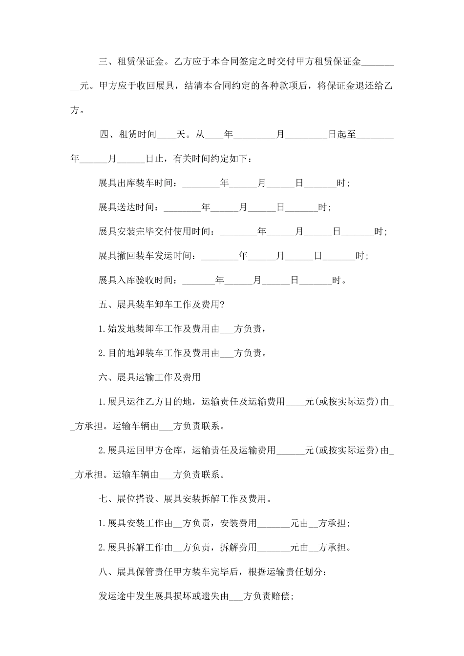 器材租赁合同范本_第2页