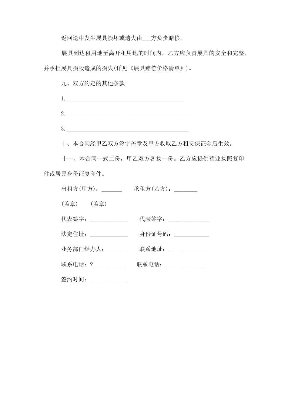 器材租赁合同范本_第3页