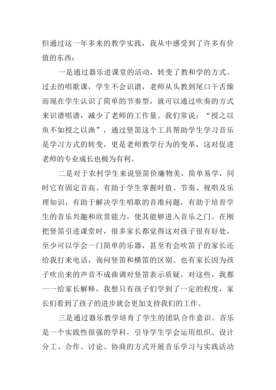 器乐进课堂教师工作总结_第2页
