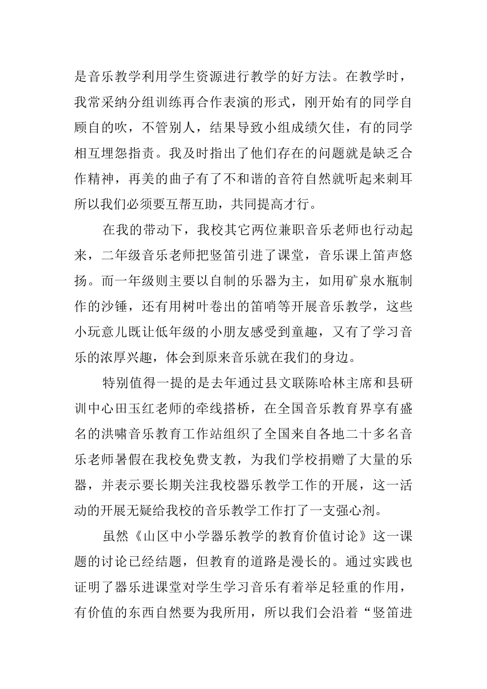 器乐进课堂教师工作总结_第3页