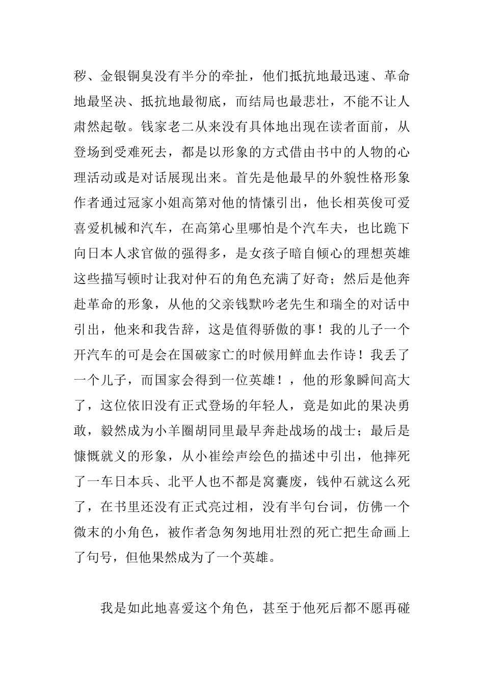 四世同堂读后感1550字_第2页