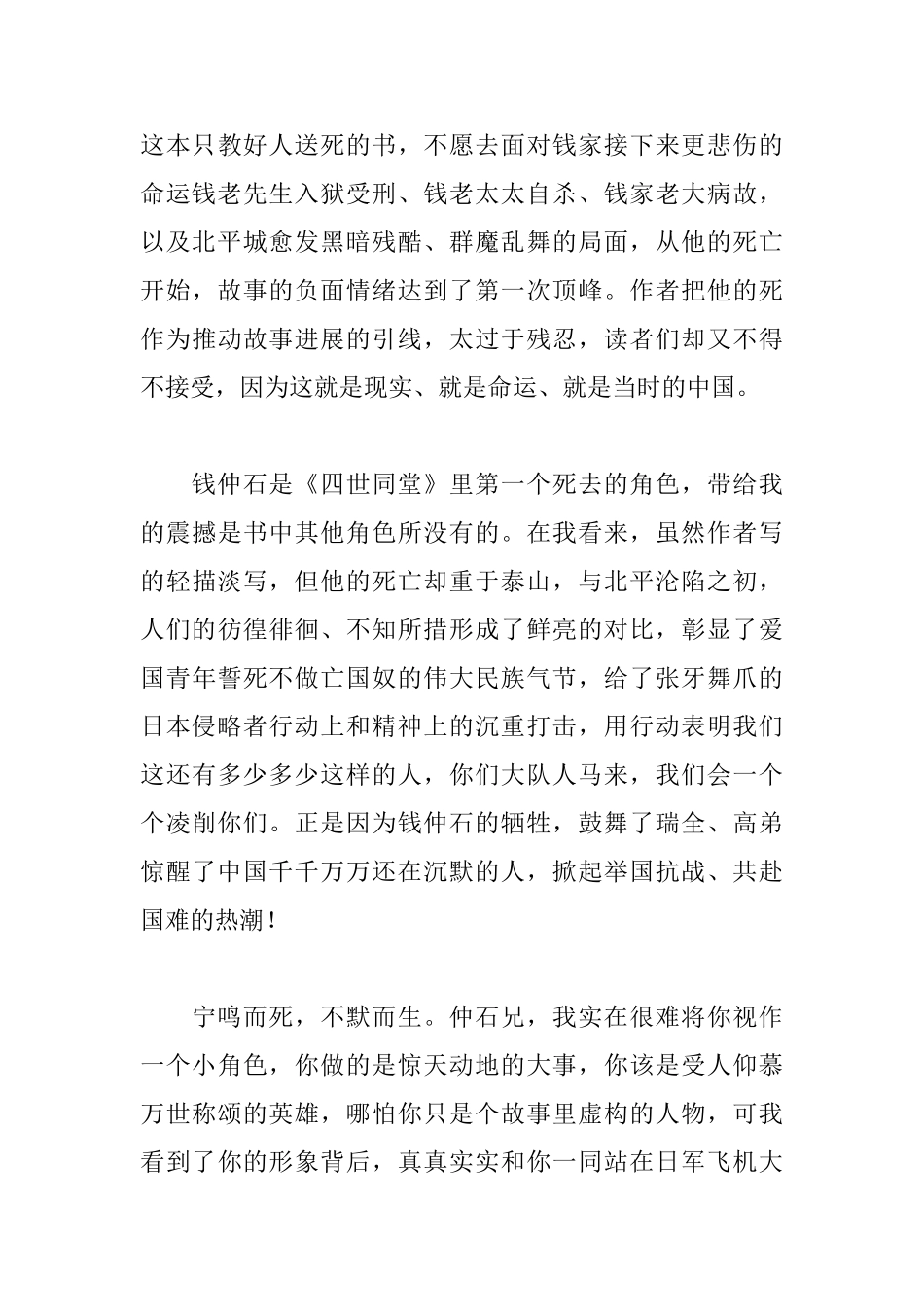 四世同堂读后感1550字_第3页