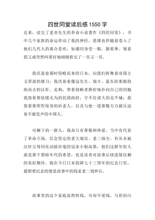 四世同堂读后感1550字