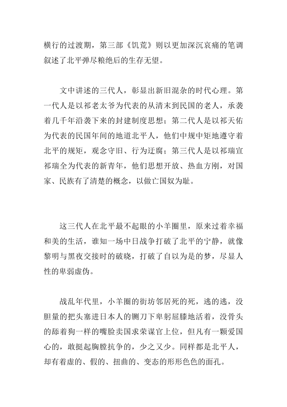 四世同堂读后感1900字_第2页