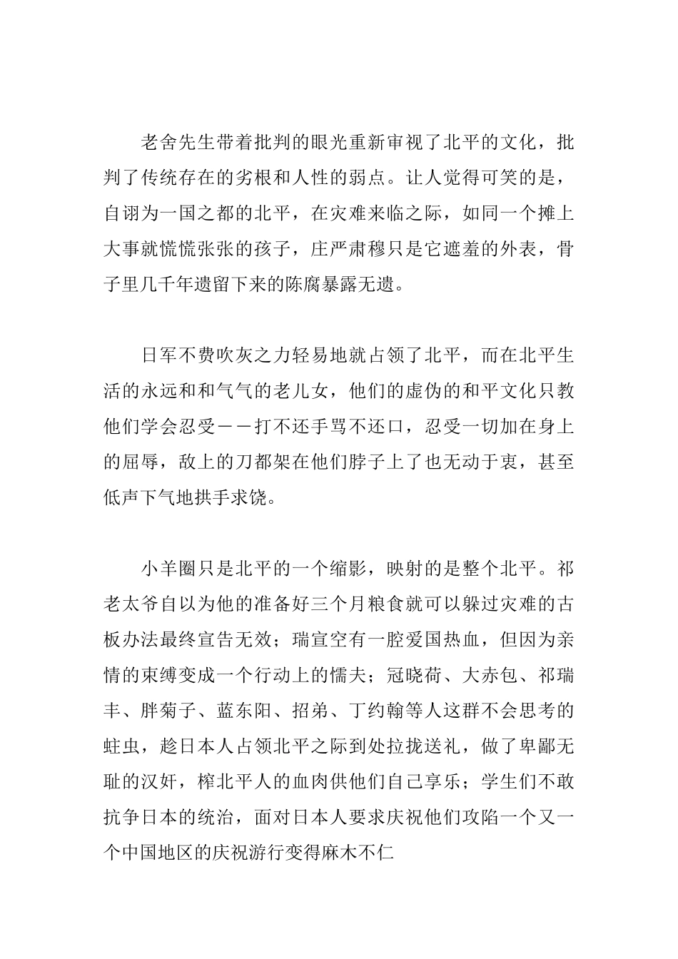 四世同堂读后感1900字_第3页