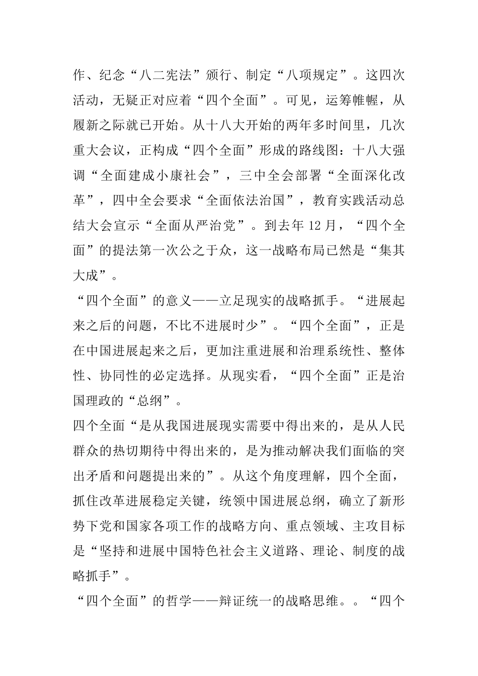 四个全面学习心得体会范文_第2页