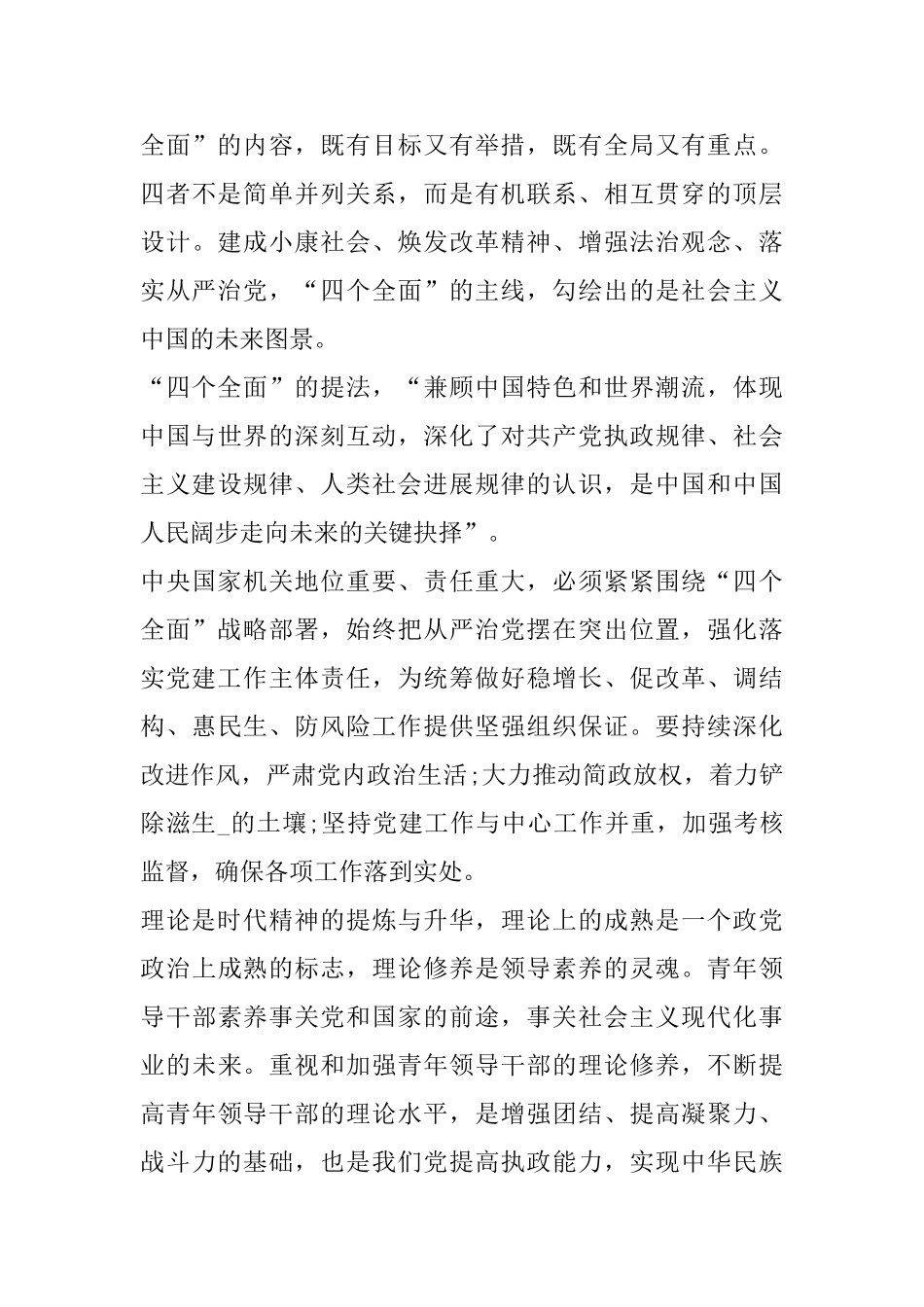 四个全面学习心得体会范文_第3页