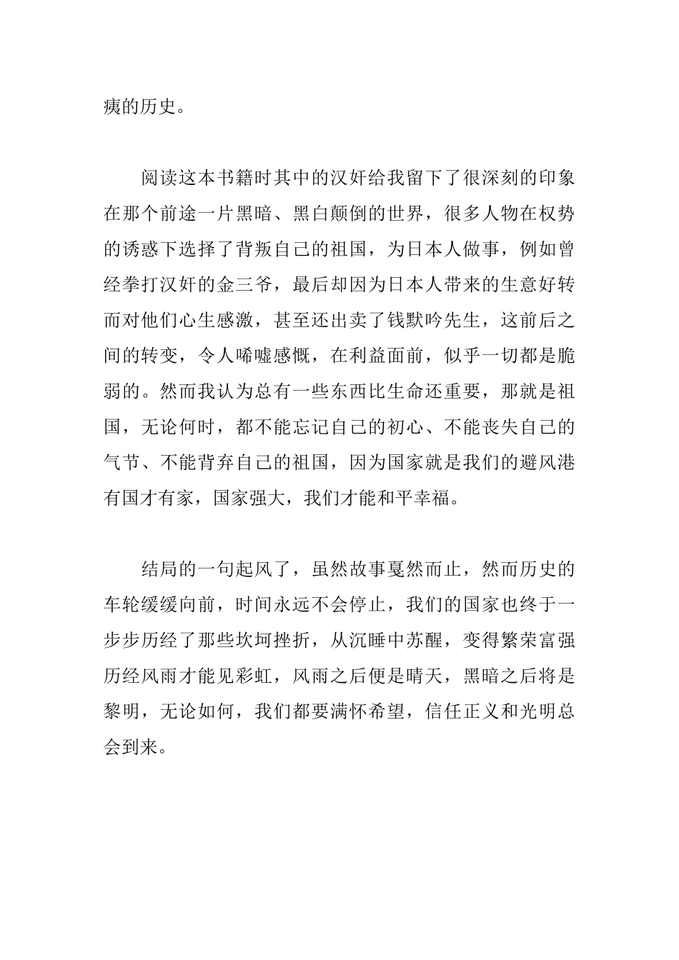 四世同堂读后感800字_第2页