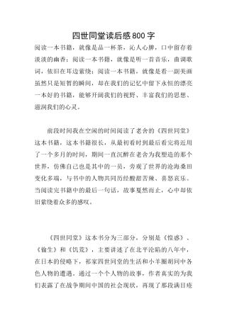四世同堂读后感800字