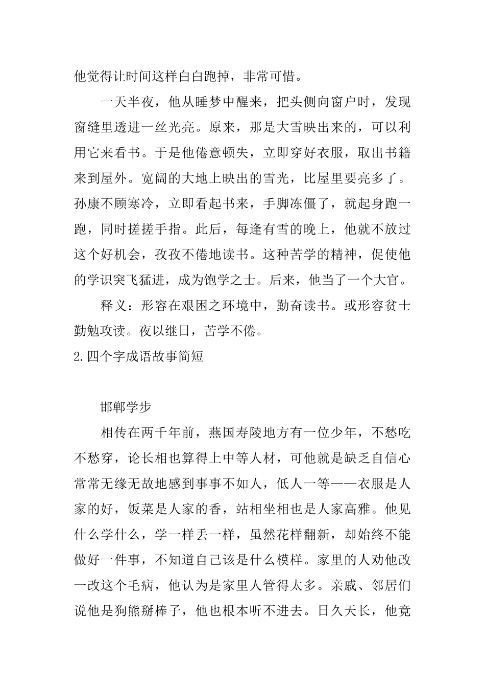 四个字成语故事简短五篇_第2页