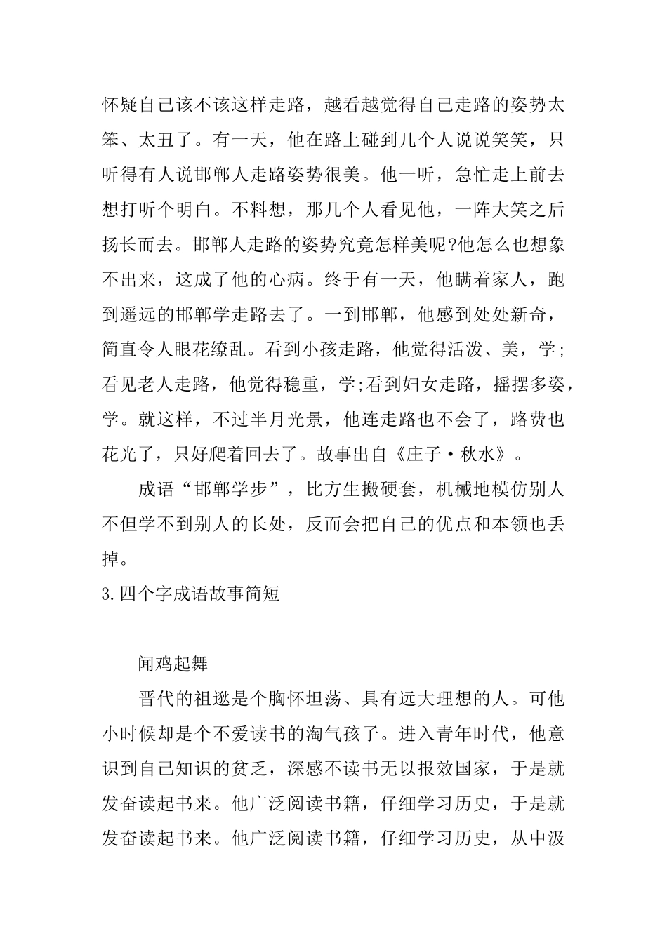 四个字成语故事简短五篇_第3页