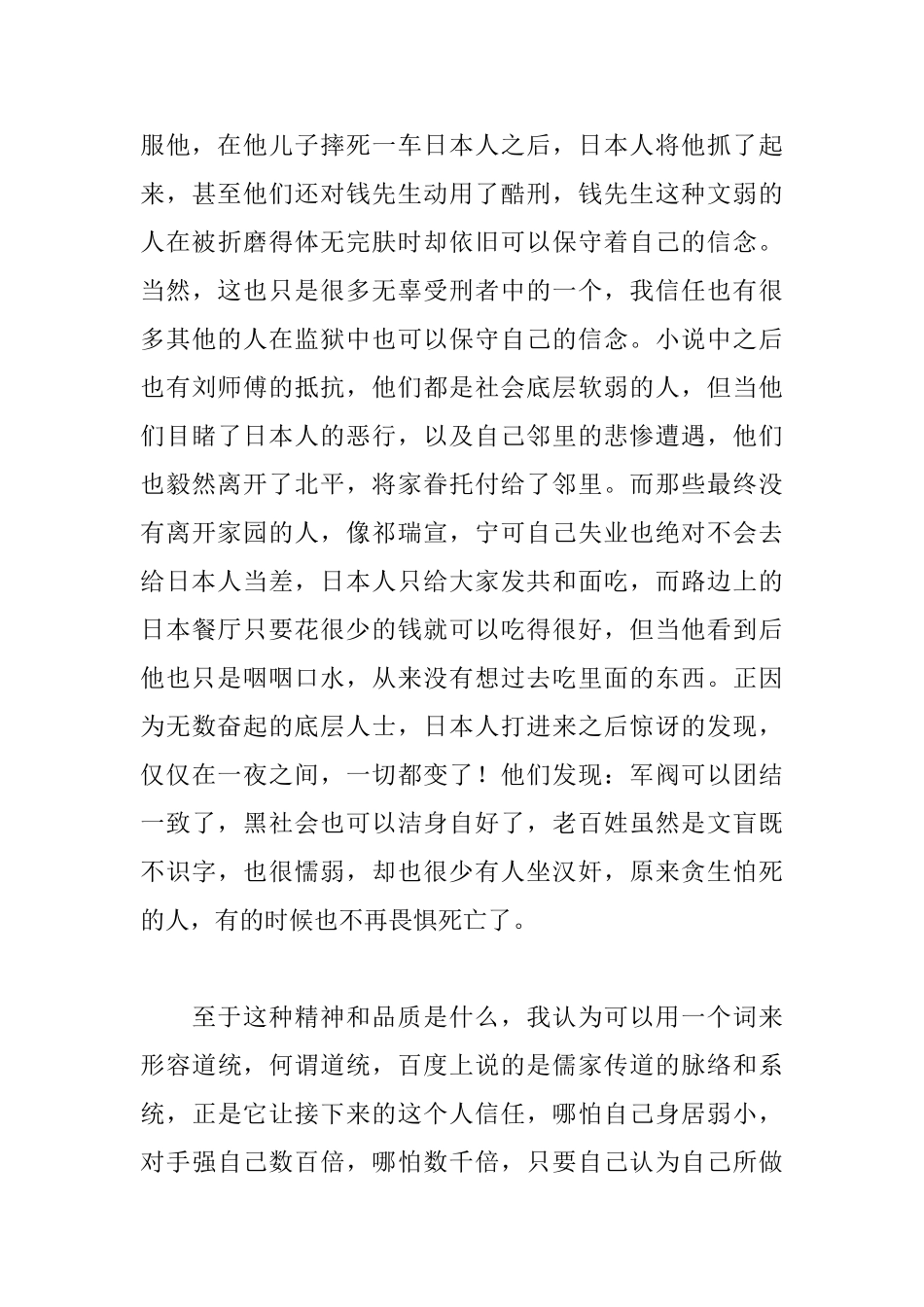 四世同堂读后感2600字_第3页