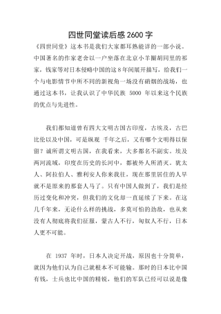 四世同堂读后感2600字