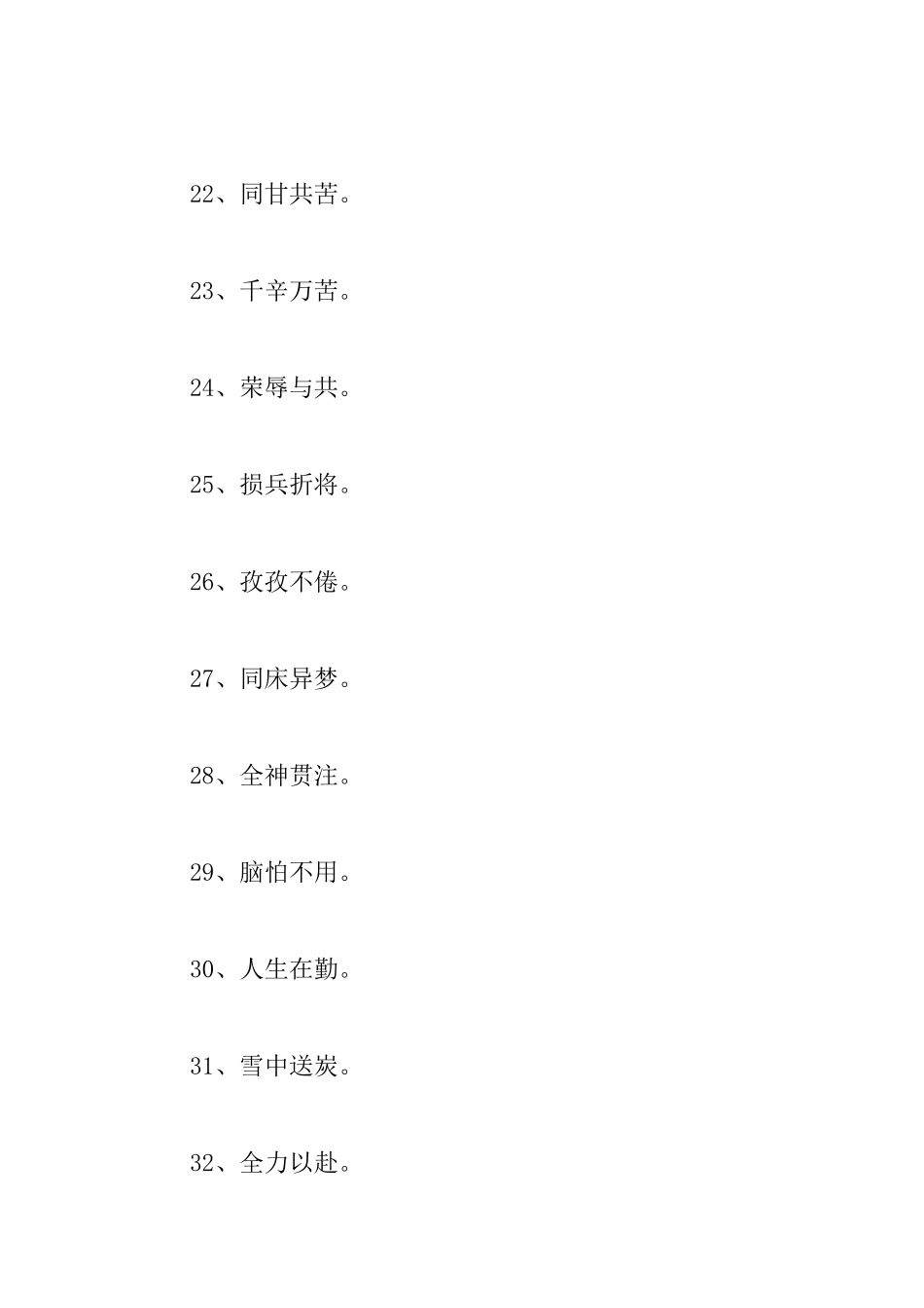 四个字的人生格言_第3页