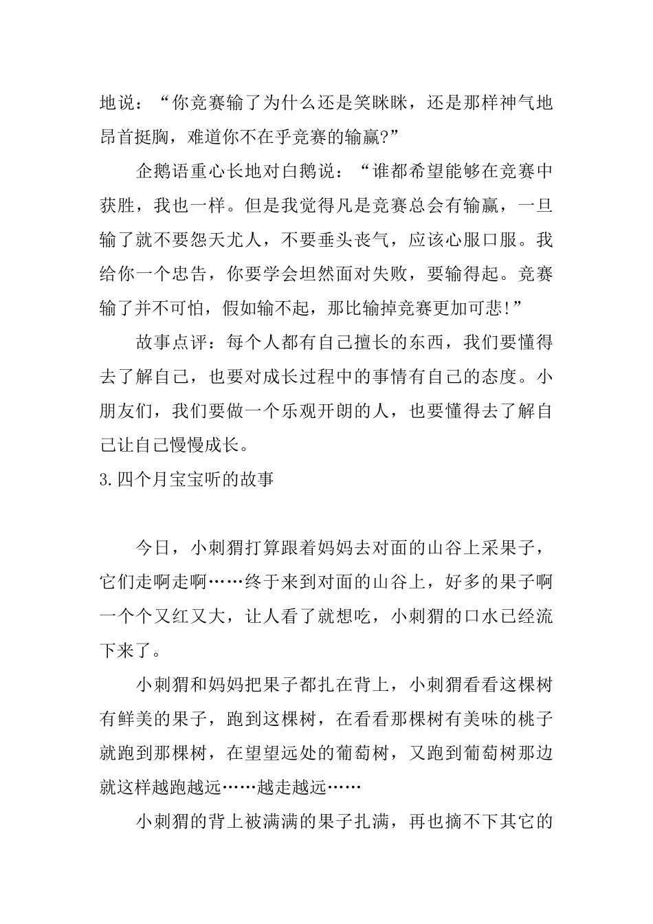 四个月宝宝听的故事十篇_第3页