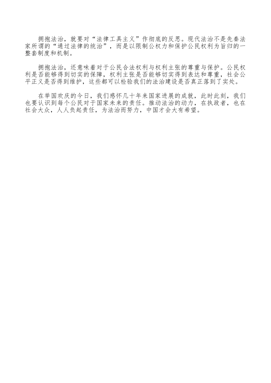 四中全会学习心得：拥抱法治_第2页