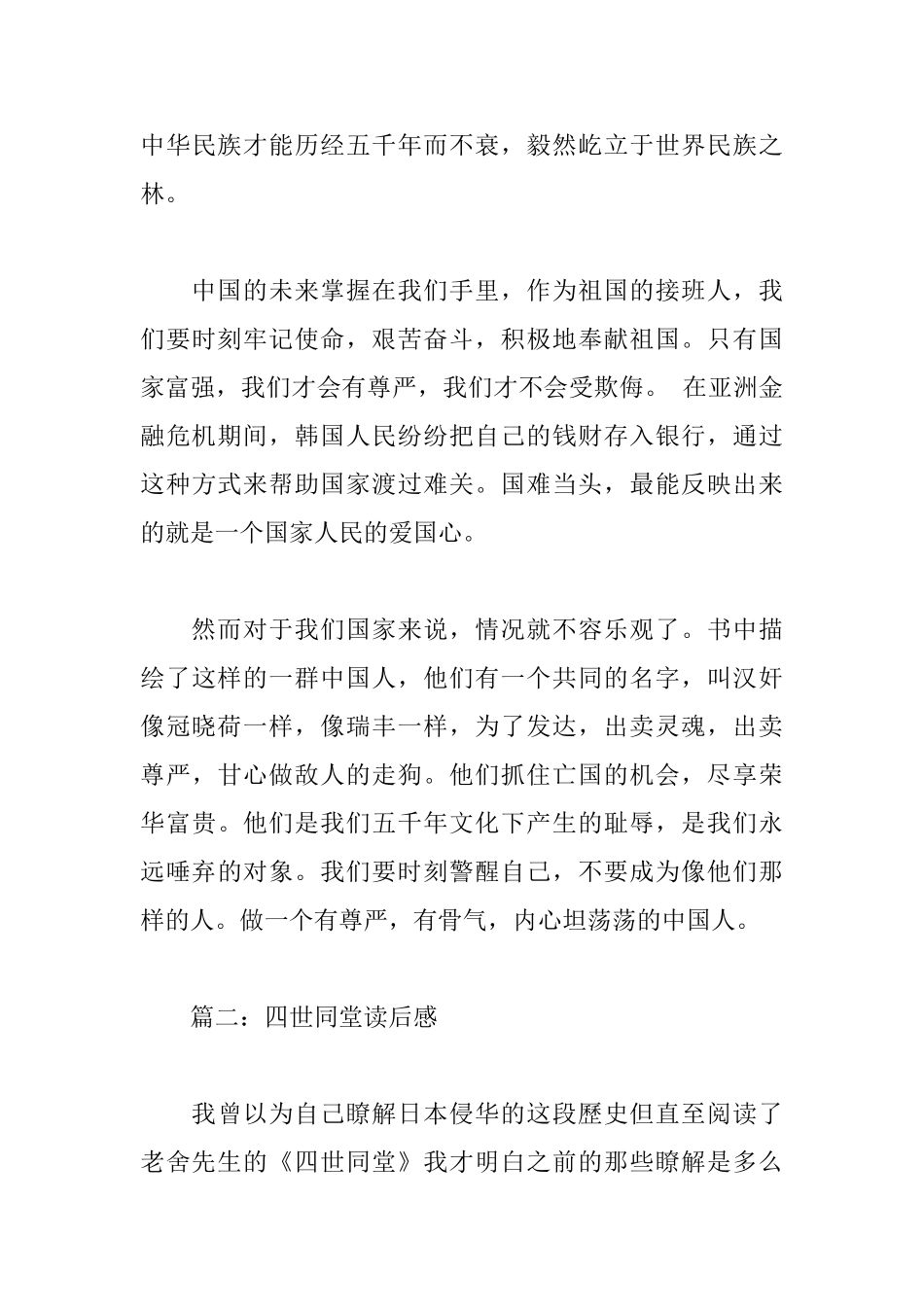 四世同堂读后感10篇_第3页