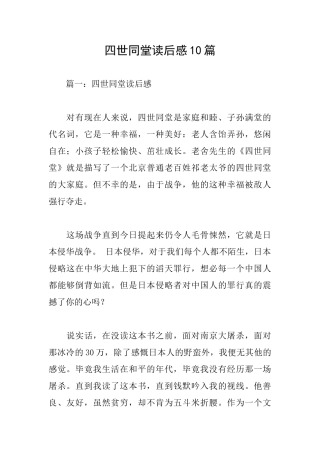 四世同堂读后感10篇