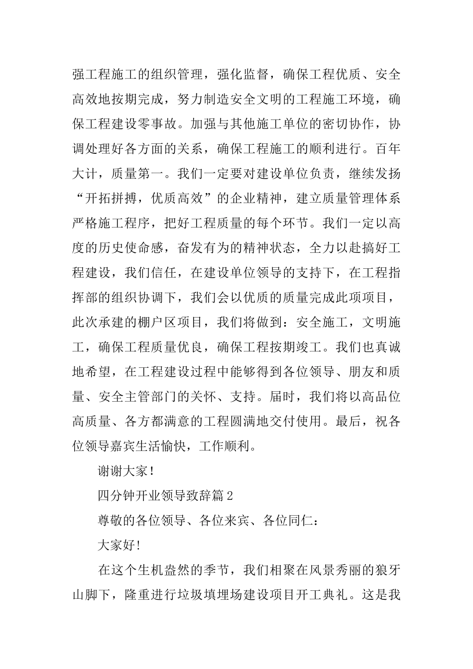 四分钟开业领导致辞_第2页