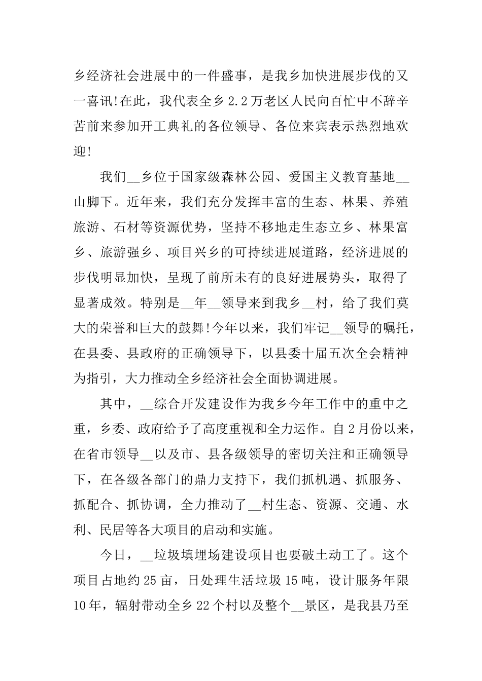 四分钟开业领导致辞_第3页