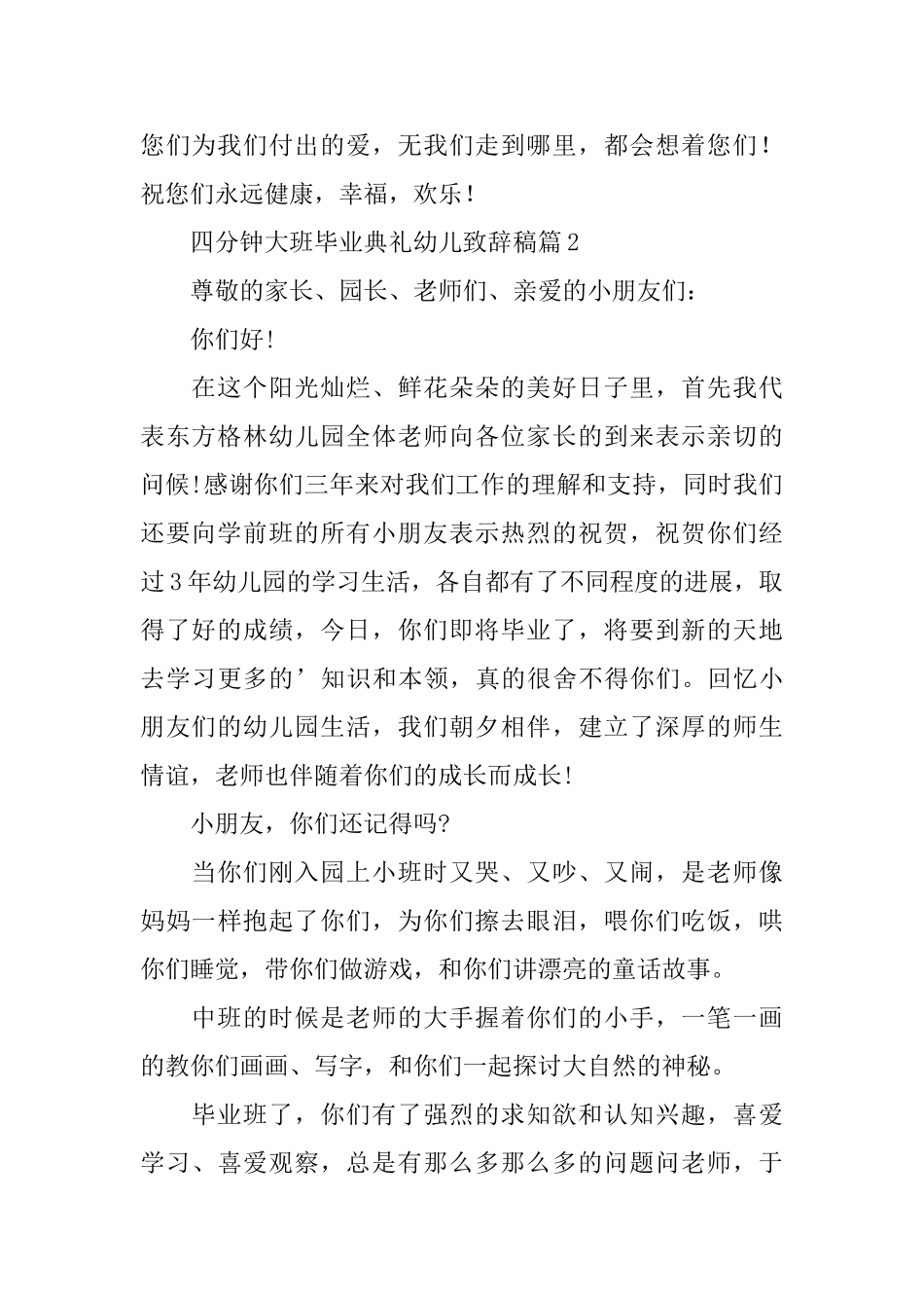 四分钟大班毕业典礼幼儿致辞稿_第2页