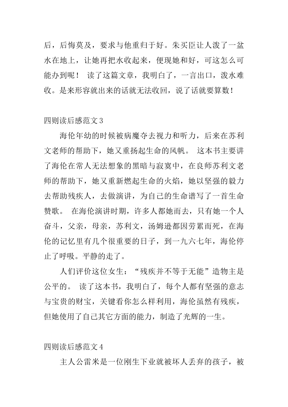 四则读后感范文_第2页