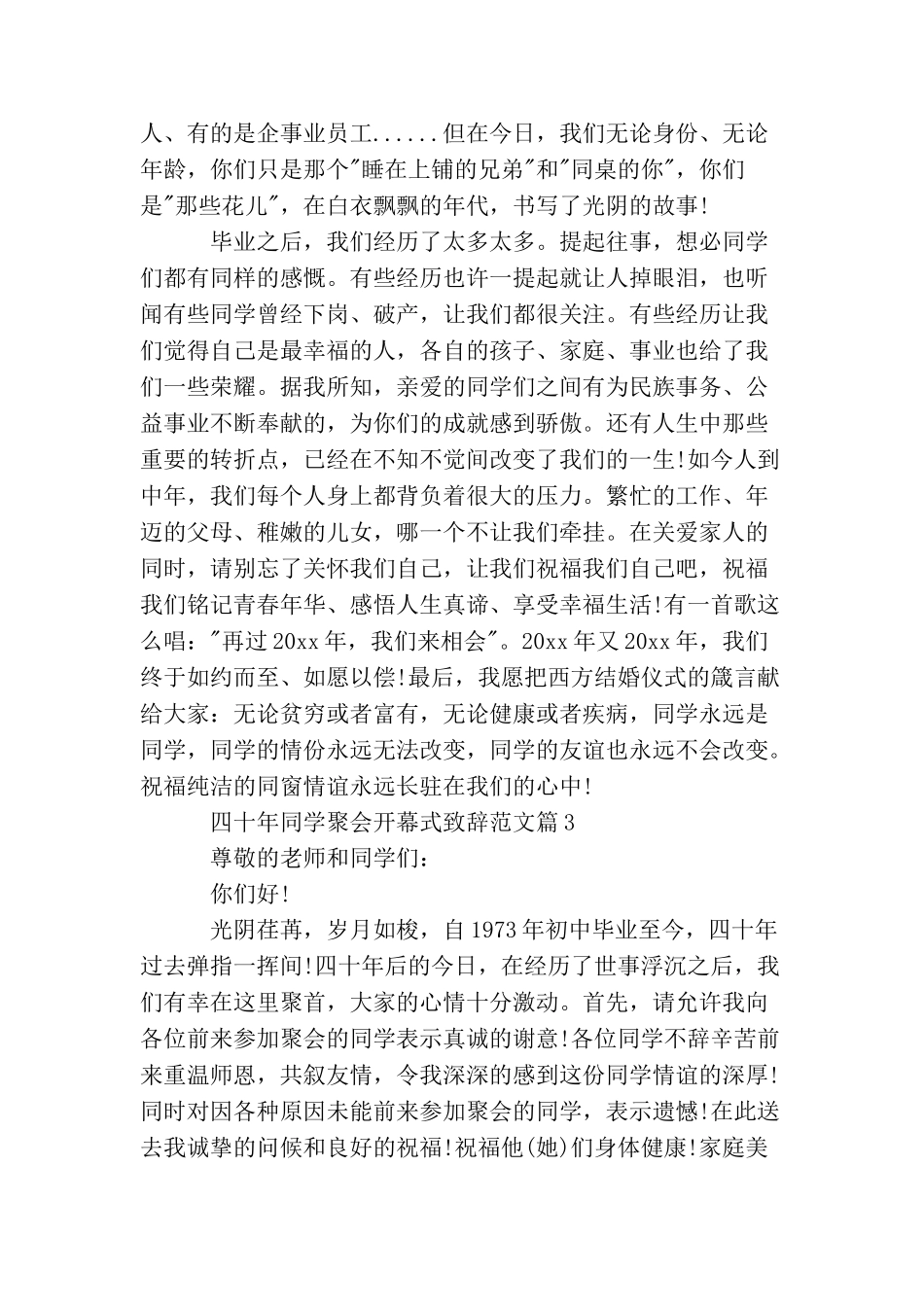 四十年同学聚会开幕式致辞范文_第3页
