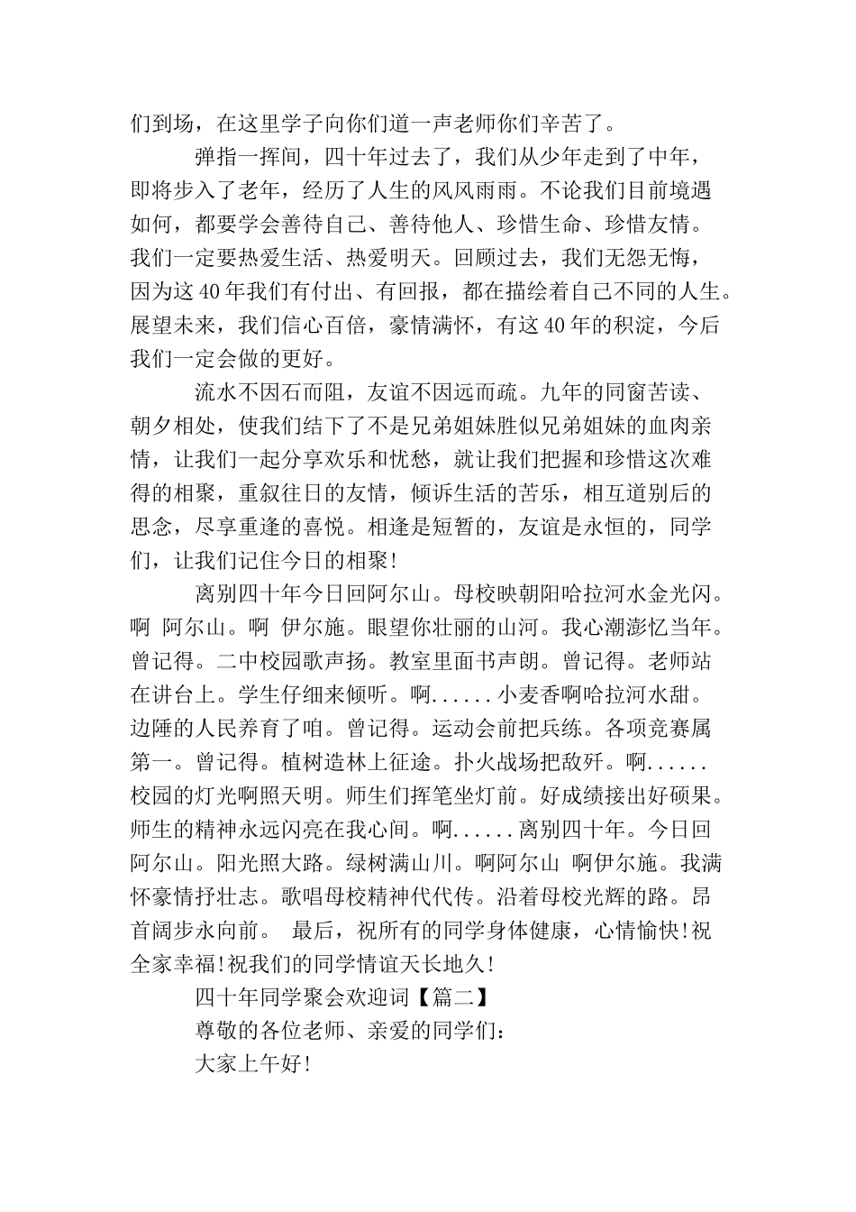 四十年同学聚会欢迎词_第2页